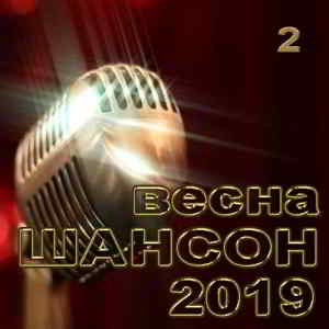 Шансон Весна 2