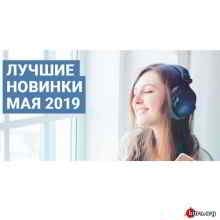 Зайцев.нет: Лучшие новинки Мая 2019 торрентом