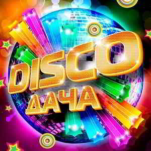 Disco Дача