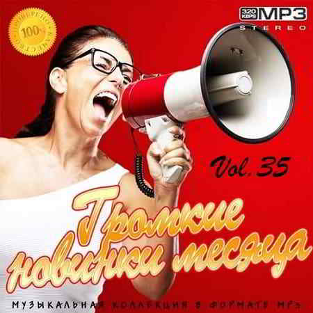 Громкие новинки месяца Vol.35 2019 торрентом