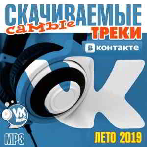 Самые Скачиваемые Треки ВКонтакте Лето 2019 2019 торрентом