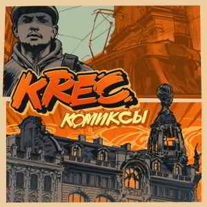 Krec - Комиксы