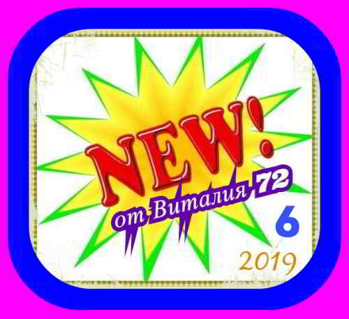 NEW [6] (2019) MP3 от Виталия 72 2019 торрентом