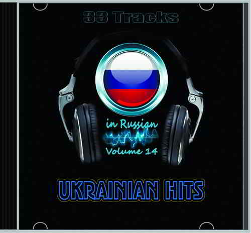 Ukrainian Hits Vol 14
