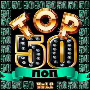 Top 50 Поп Vol.2