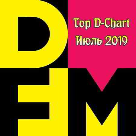 Radio DFM Top D-Chart Июль 2019 2019 торрентом