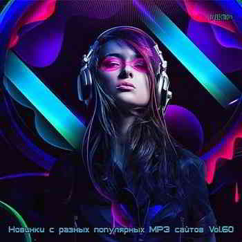 Новинки С Разных Популярных MP3 Сайтов Vol.60 2017 торрентом