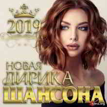 Новая лирика шансона 2019 торрентом