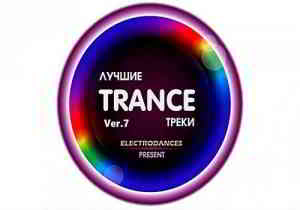 Лучшие Trance треки Ver.7 2019 торрентом