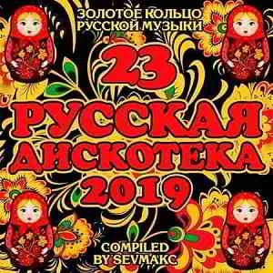 Русская Дискотека 23