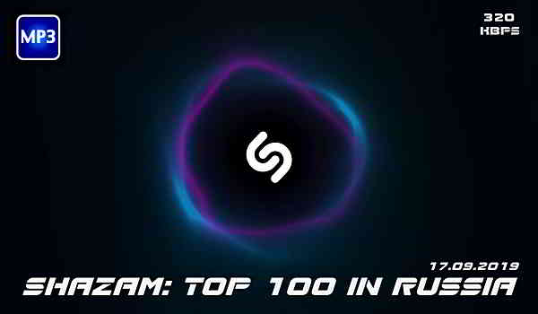 Shazam: Хит-парад Russia Top 100 [17.09]