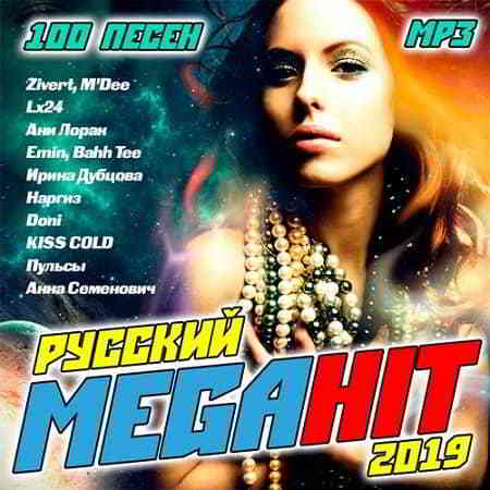 Русский Megahit 2019 торрентом