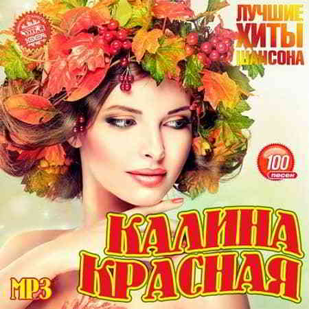 Калина красная