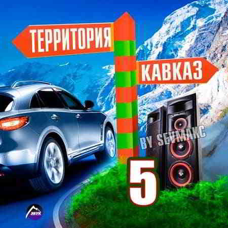 Территория Кавказ. Выпуск 5 2019 торрентом