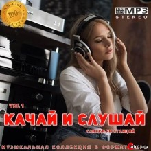 Качай и слушай Vol.1 2019 торрентом