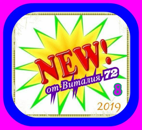 NEW [8] (2019) MP3 от Виталия 72 2019 торрентом