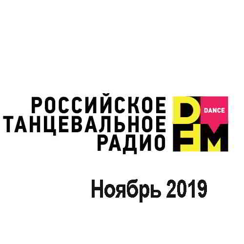 Radio DFM Top D-Chart Ноябрь 2019