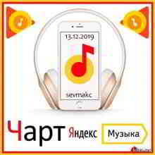 Чарт Яндекс. Музыки (13.12) 2019 торрентом