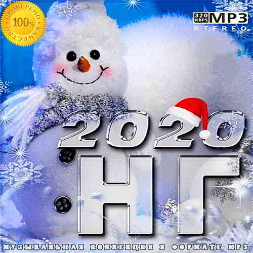 Новый Год 2020 - New Year 2020