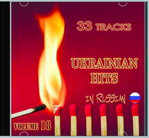 Ukrainian Hits Vol 18