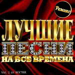 Лучшие песни на все времена 80-90-х: Ремиксы. Vol. 1