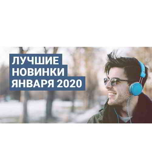 Зайцев.нет Лучшие новинки Января- 2020 2020 торрентом