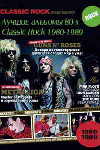 Лучшие альбомы 80-х по версии журнала Classic Rock 2020 торрентом