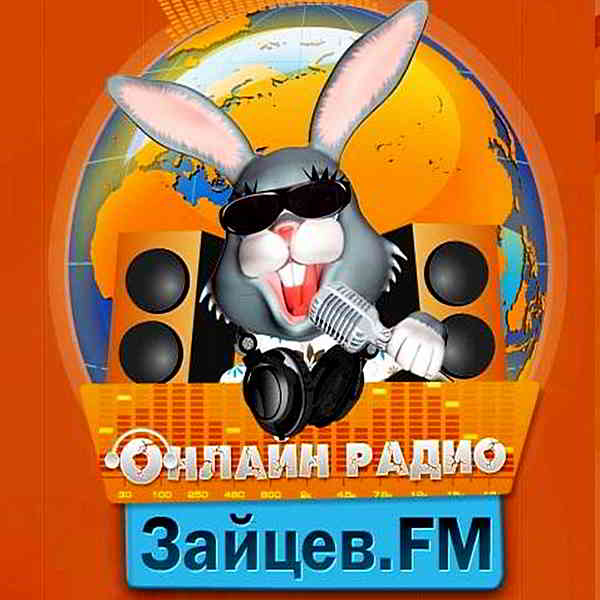 Зайцев FM: Тор 50 Феввраль 2020 торрентом