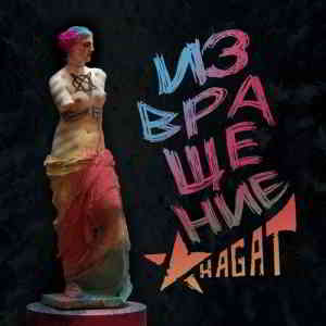 HAGAT - Извращение