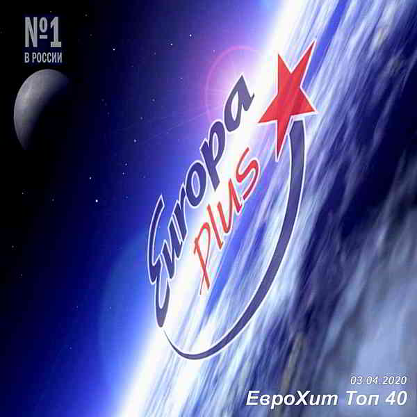 Europa Plus: ЕвроХит Топ 40 [03.04]