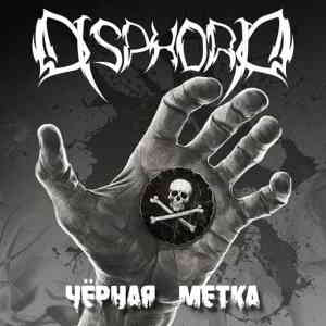 Disphoria - Чёрная Метка