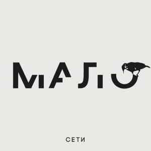 Сети - Мало