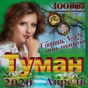 Туман 2020 торрентом