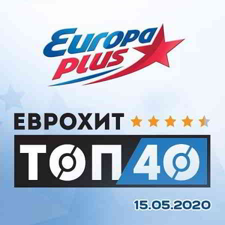 ЕвроХит Топ 40 Europa Plus 15.05.2020 2020 торрентом