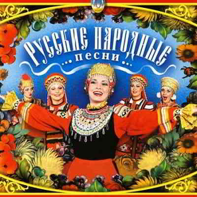 Русские народные песни 2011 торрентом