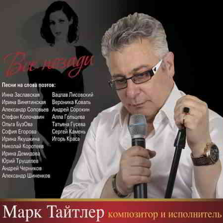 Тайтлер Марк - Всё позади