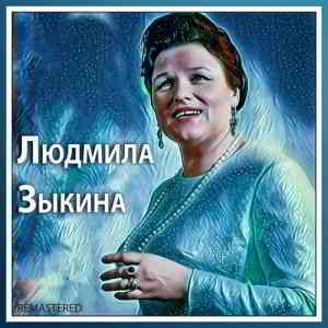 Людмила Зыкина - Людмила Зыкина - 2020 2020 торрентом