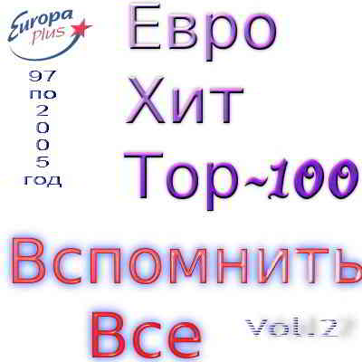 Euro Hits by Europa Plus vol.2 2013 торрентом