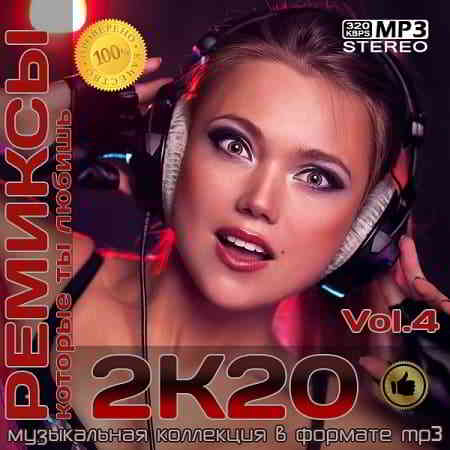 Ремиксы 2К20 Vol.4 2020 торрентом