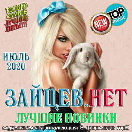 Зайцев.нет: The best news for July 2020 торрентом