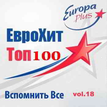 Europa Plus Euro Hit Top-100 Вспомнить Все vol.18 2015 торрентом