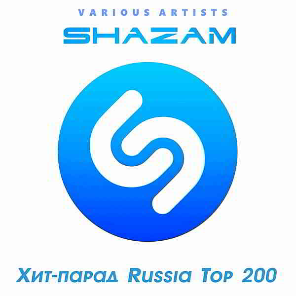 Shazam Хит-парад Russia Top 200 [04.08] 2020 торрентом