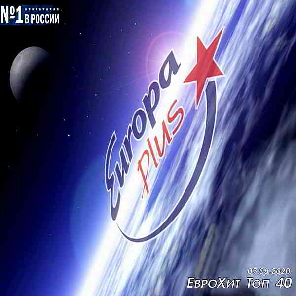 Europa Plus: ЕвроХит Топ 40 [07.08] 2020 торрентом