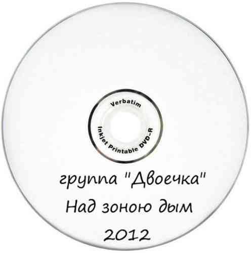 Группа «Двоечка» - Над зоною дым 2012 торрентом