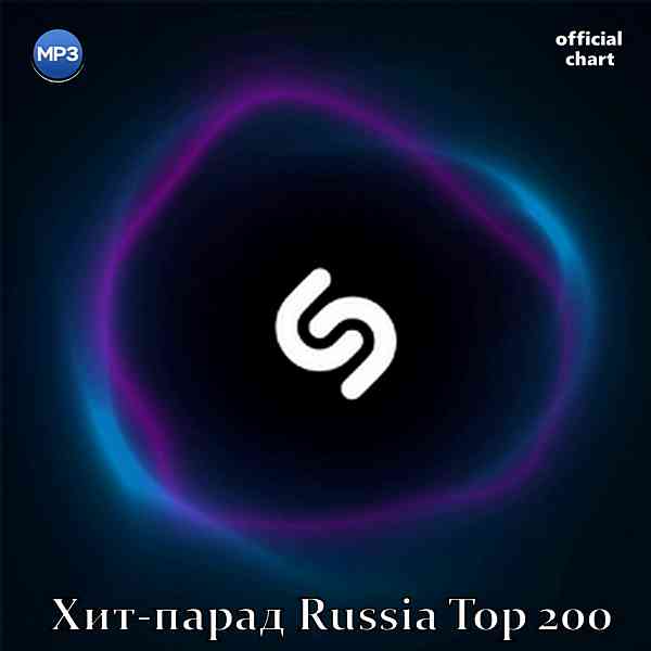 Shazam Хит-парад Russia Top 200 [01.09] 2020 торрентом