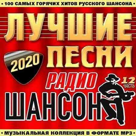 Лучшие Песни Радио Шансон часть 12 2020 торрентом