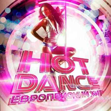 Hot Dance: Европейский Хит