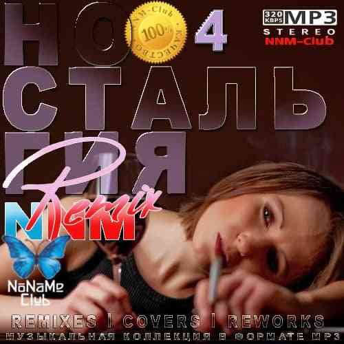 Ностальгия 4 NNM-Remix 2020 торрентом