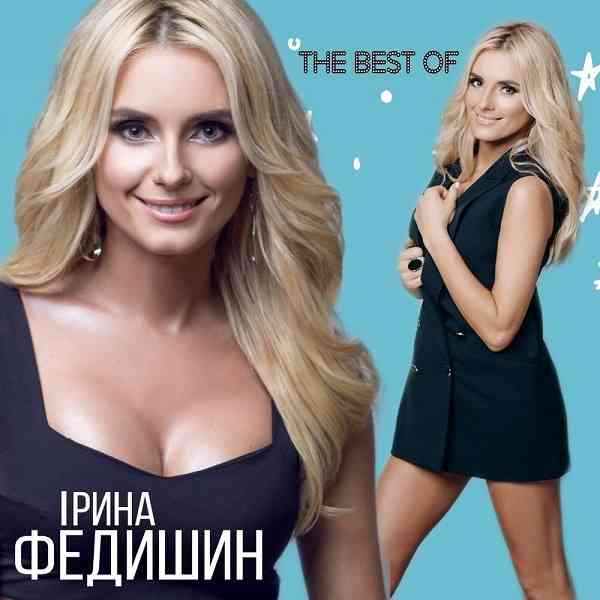 Ірина Федишин - The Best Of 2020 торрентом