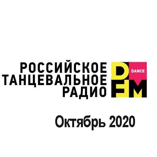 Radio DFM Top D-Chart Октябрь 2020 торрентом
